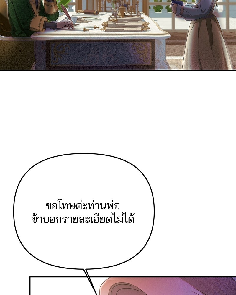 วิวาห์ครั้งที่สองของสามีปีศาจ - หน้า 59
