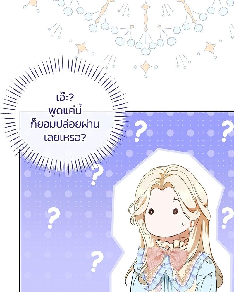 วิวาห์ครั้งที่สองของสามีปีศาจ - หน้า 65