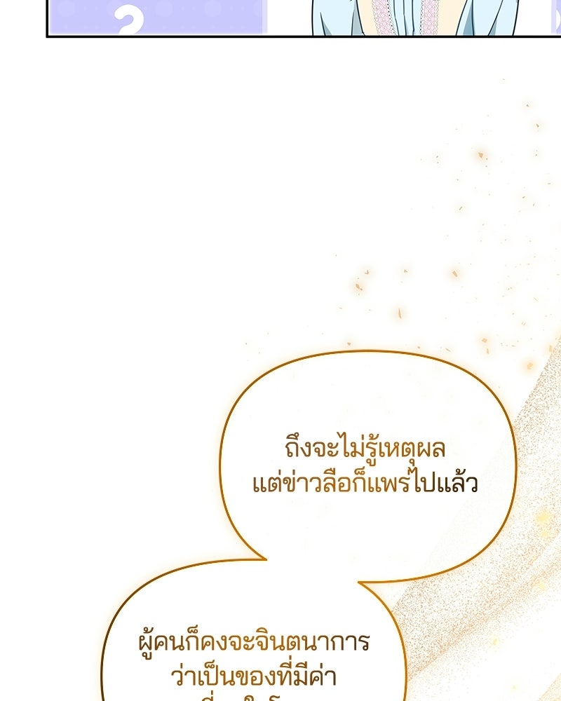 วิวาห์ครั้งที่สองของสามีปีศาจ - หน้า 66
