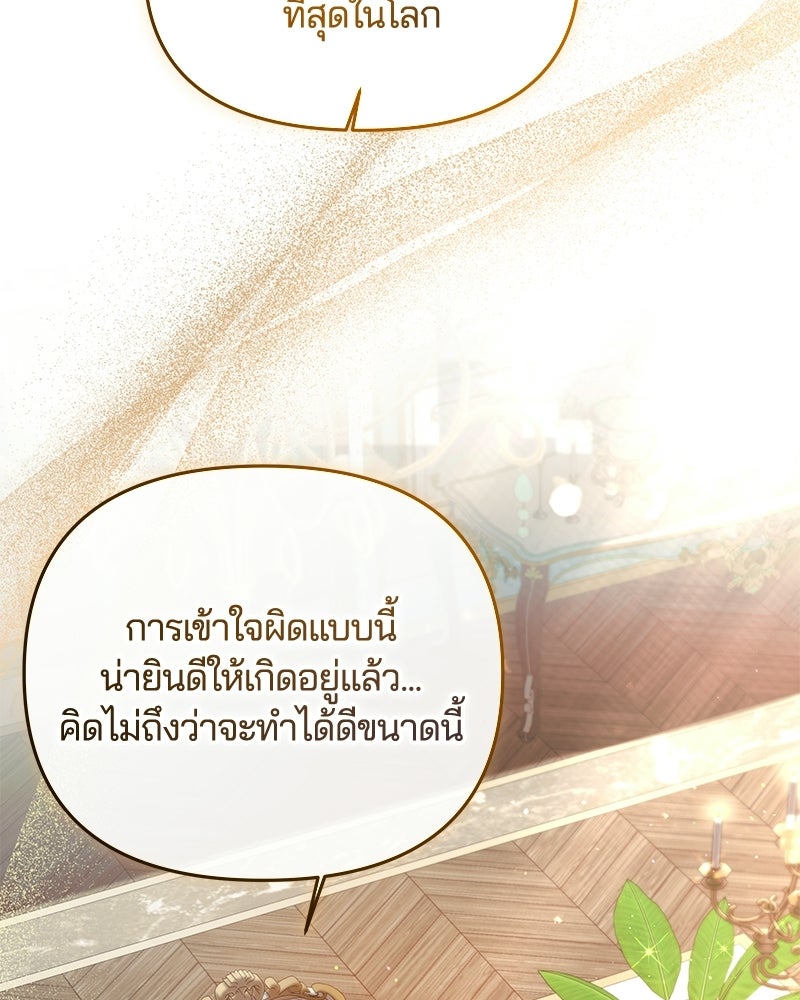 วิวาห์ครั้งที่สองของสามีปีศาจ - หน้า 67