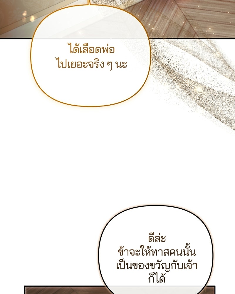 วิวาห์ครั้งที่สองของสามีปีศาจ - หน้า 69