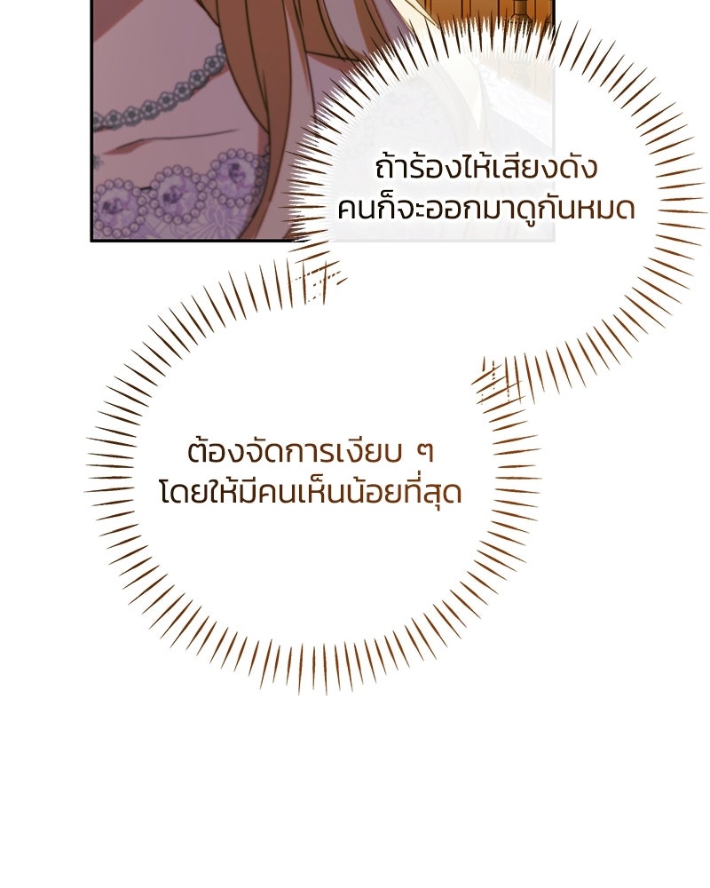 วิวาห์ครั้งที่สองของสามีปีศาจ - หน้า 7