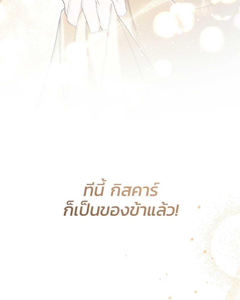 วิวาห์ครั้งที่สองของสามีปีศาจ - หน้า 74