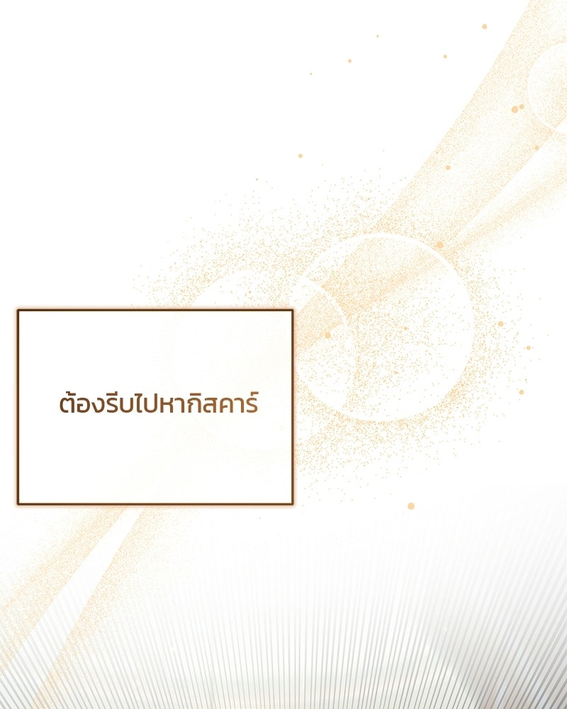 วิวาห์ครั้งที่สองของสามีปีศาจ - หน้า 75