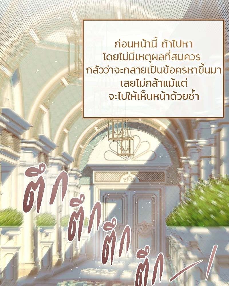 วิวาห์ครั้งที่สองของสามีปีศาจ - หน้า 76