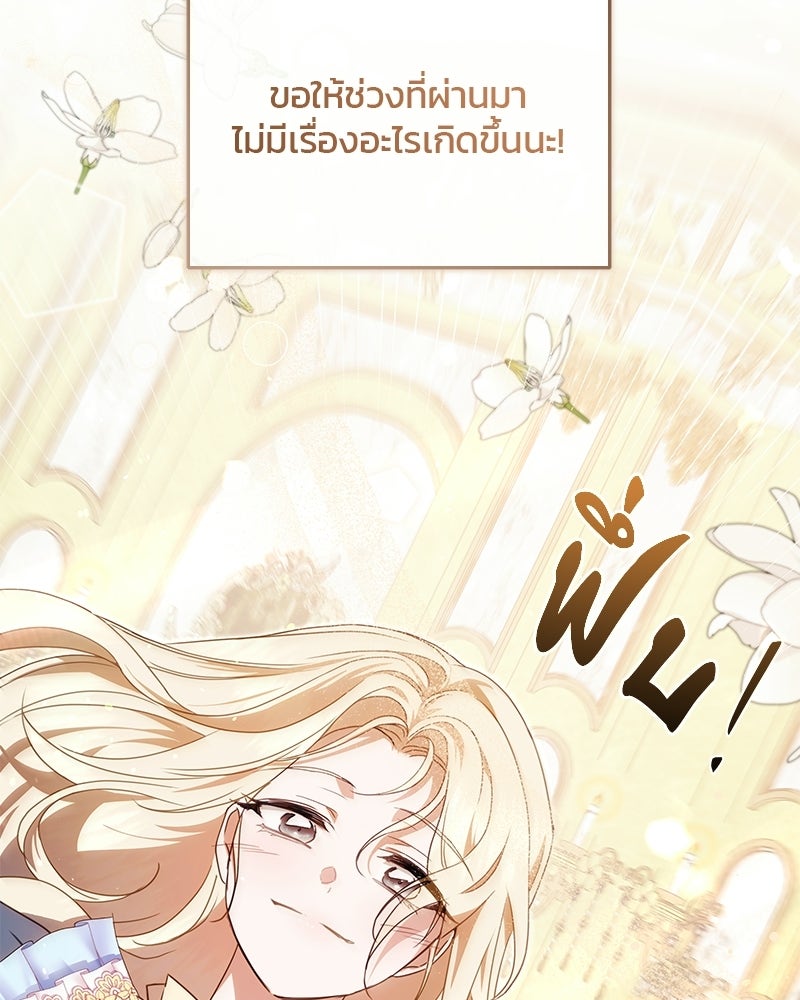 วิวาห์ครั้งที่สองของสามีปีศาจ - หน้า 78