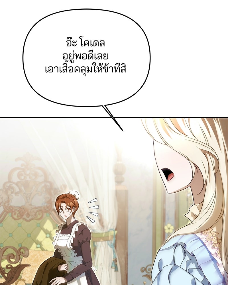 วิวาห์ครั้งที่สองของสามีปีศาจ - หน้า 80