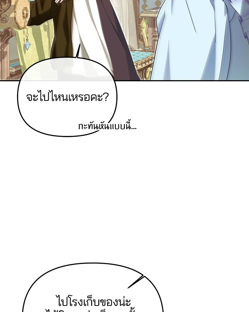 วิวาห์ครั้งที่สองของสามีปีศาจ - หน้า 81