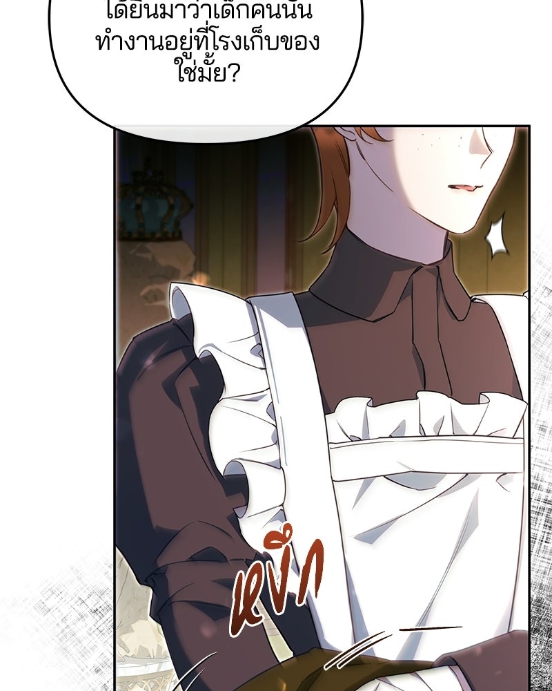 วิวาห์ครั้งที่สองของสามีปีศาจ - หน้า 82