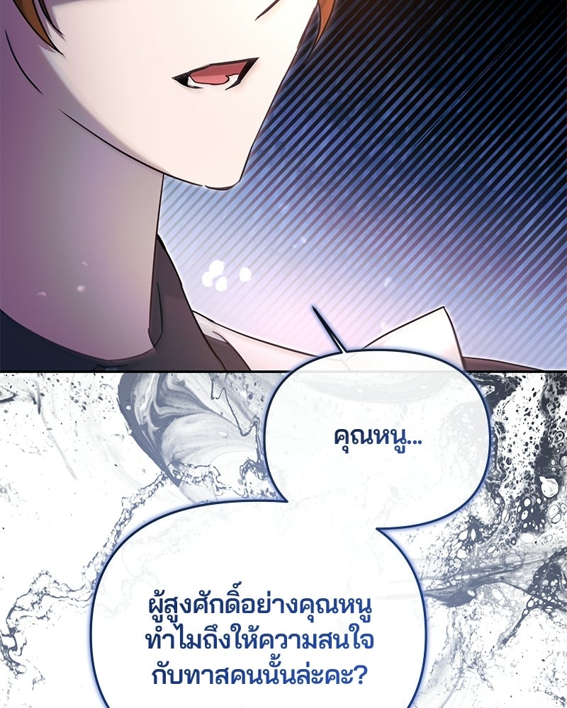 วิวาห์ครั้งที่สองของสามีปีศาจ - หน้า 84