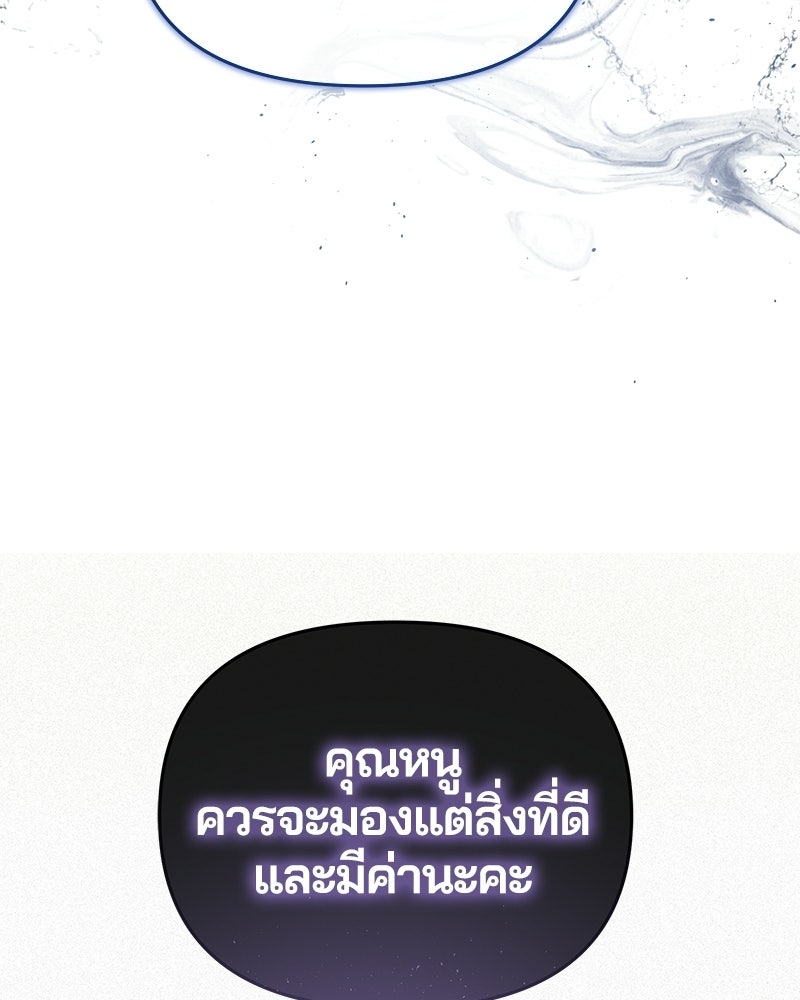 วิวาห์ครั้งที่สองของสามีปีศาจ - หน้า 85