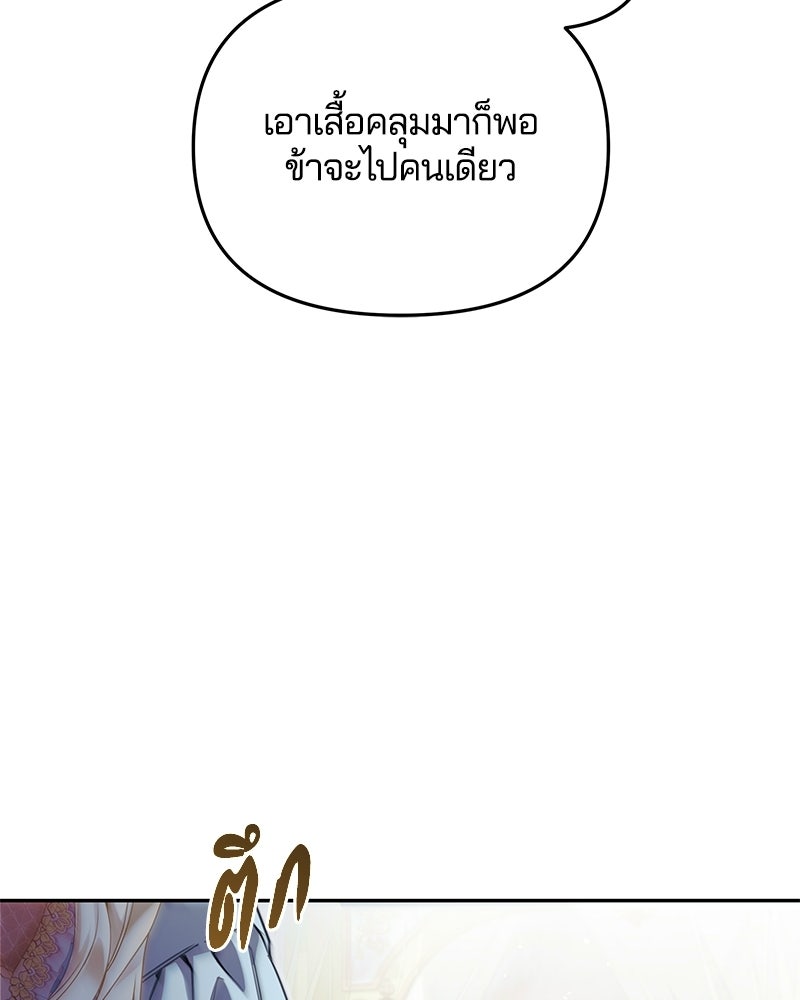 วิวาห์ครั้งที่สองของสามีปีศาจ - หน้า 89