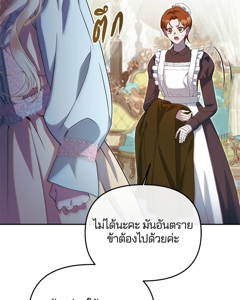 วิวาห์ครั้งที่สองของสามีปีศาจ - หน้า 90