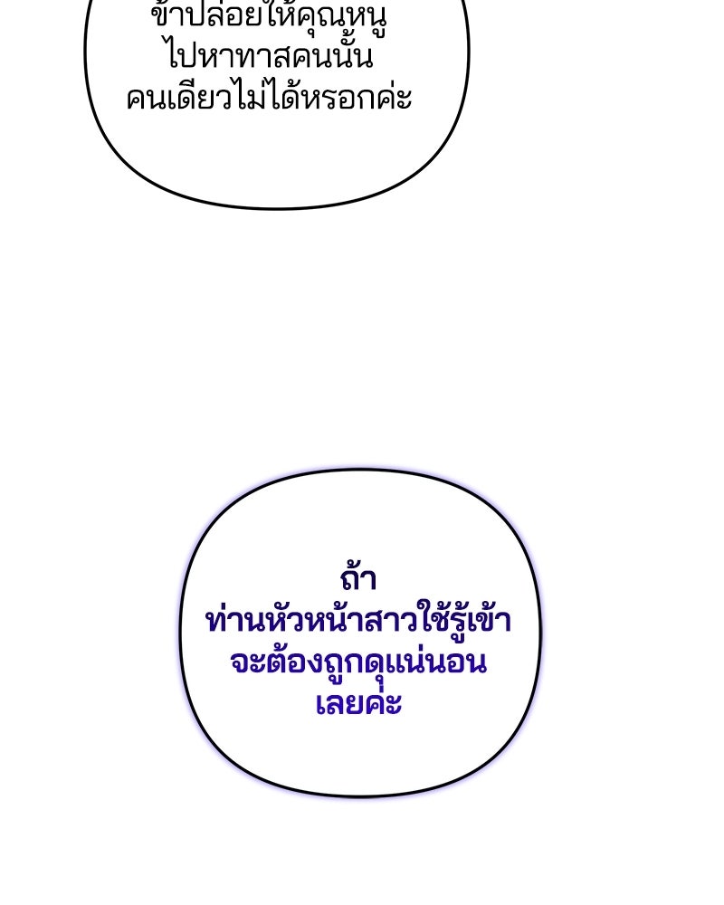 วิวาห์ครั้งที่สองของสามีปีศาจ - หน้า 91