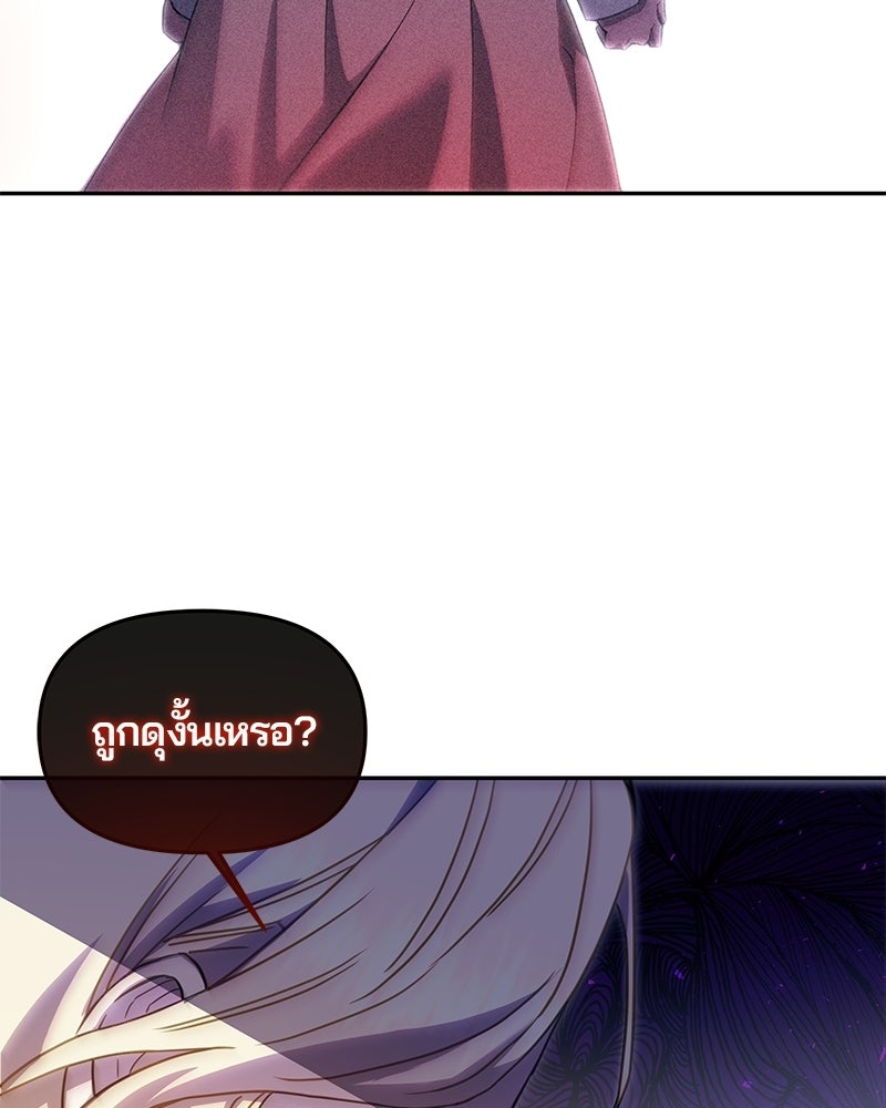 วิวาห์ครั้งที่สองของสามีปีศาจ - หน้า 93
