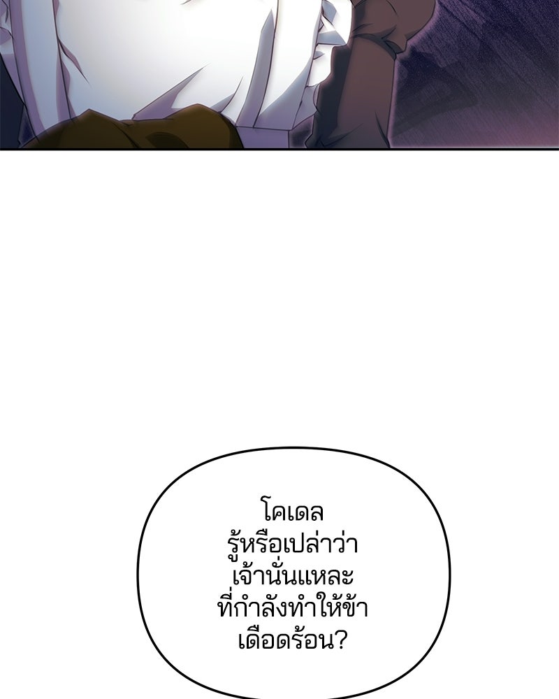 วิวาห์ครั้งที่สองของสามีปีศาจ - หน้า 96
