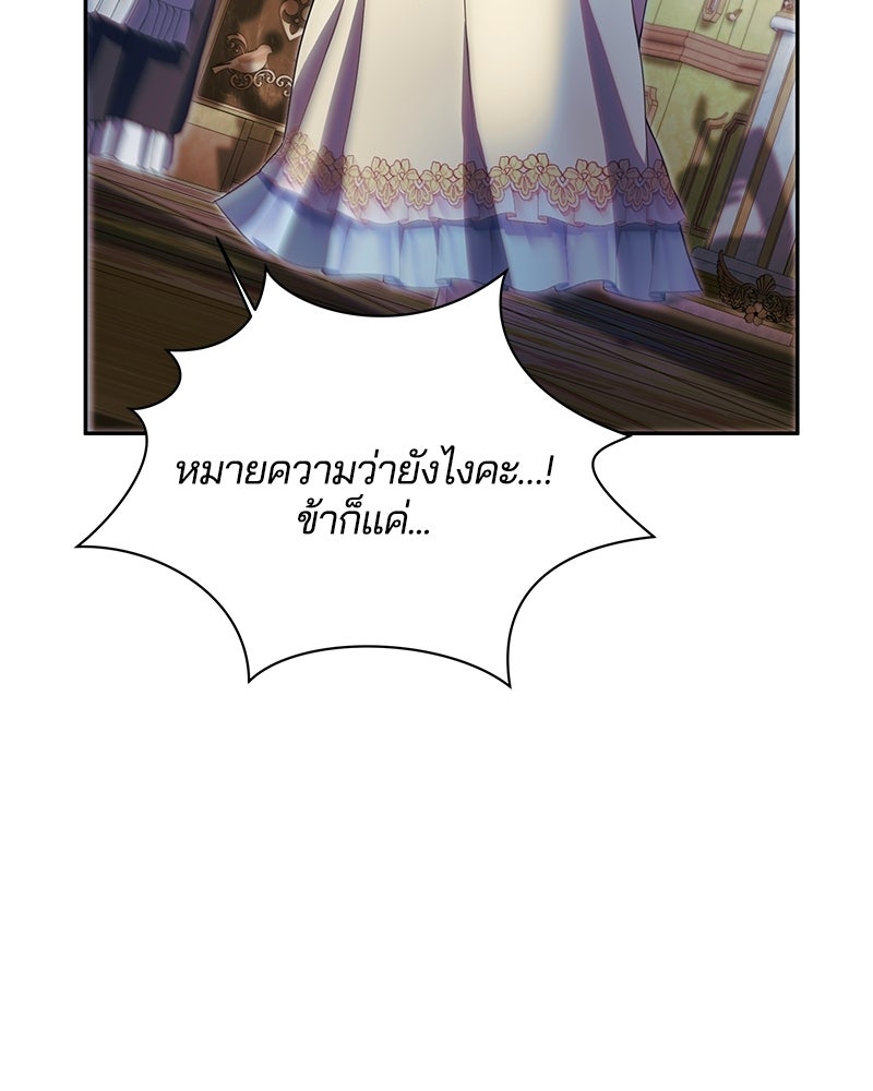 วิวาห์ครั้งที่สองของสามีปีศาจ - หน้า 98
