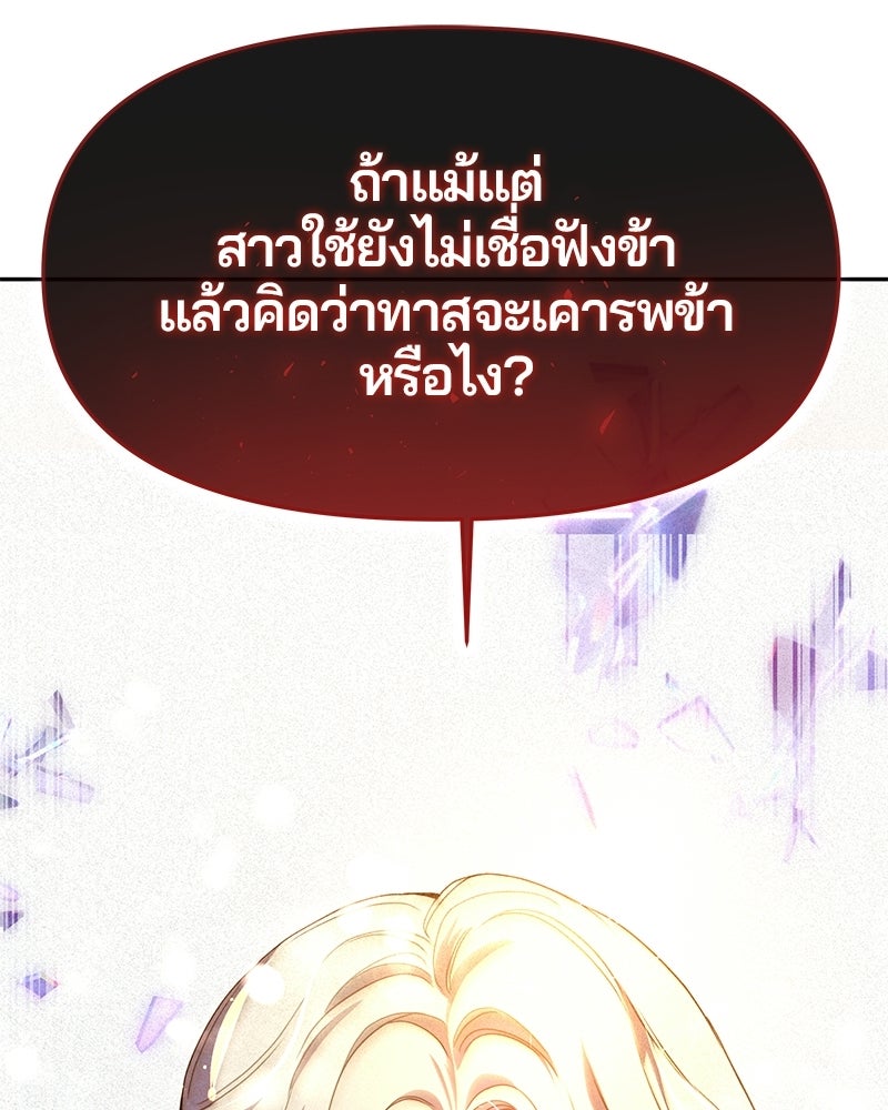 วิวาห์ครั้งที่สองของสามีปีศาจ - หน้า 99