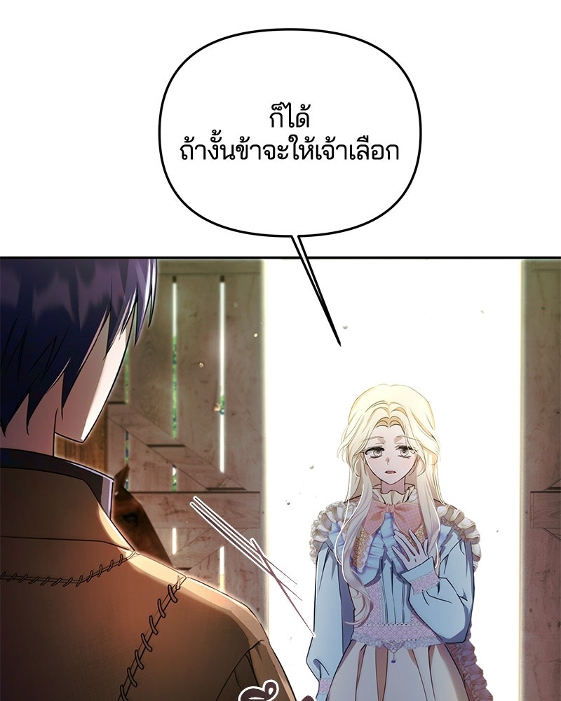 วิวาห์ครั้งที่สองของสามีปีศาจ - หน้า 10