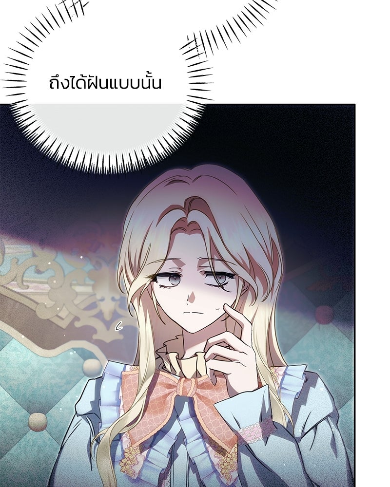 วิวาห์ครั้งที่สองของสามีปีศาจ - หน้า 101