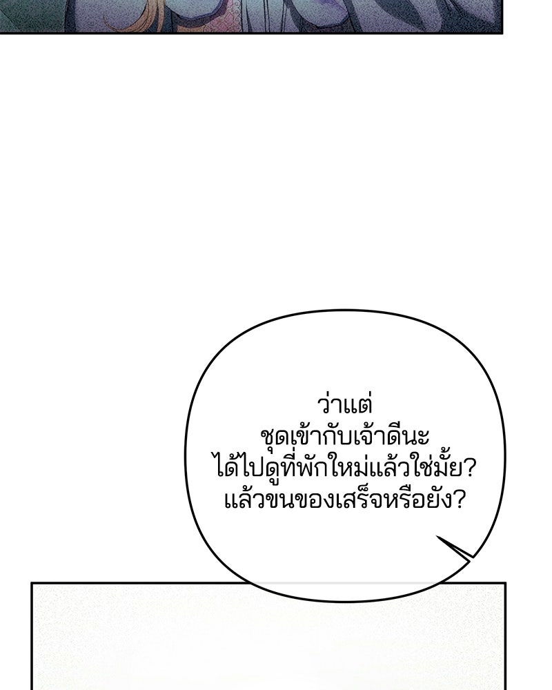 วิวาห์ครั้งที่สองของสามีปีศาจ - หน้า 102