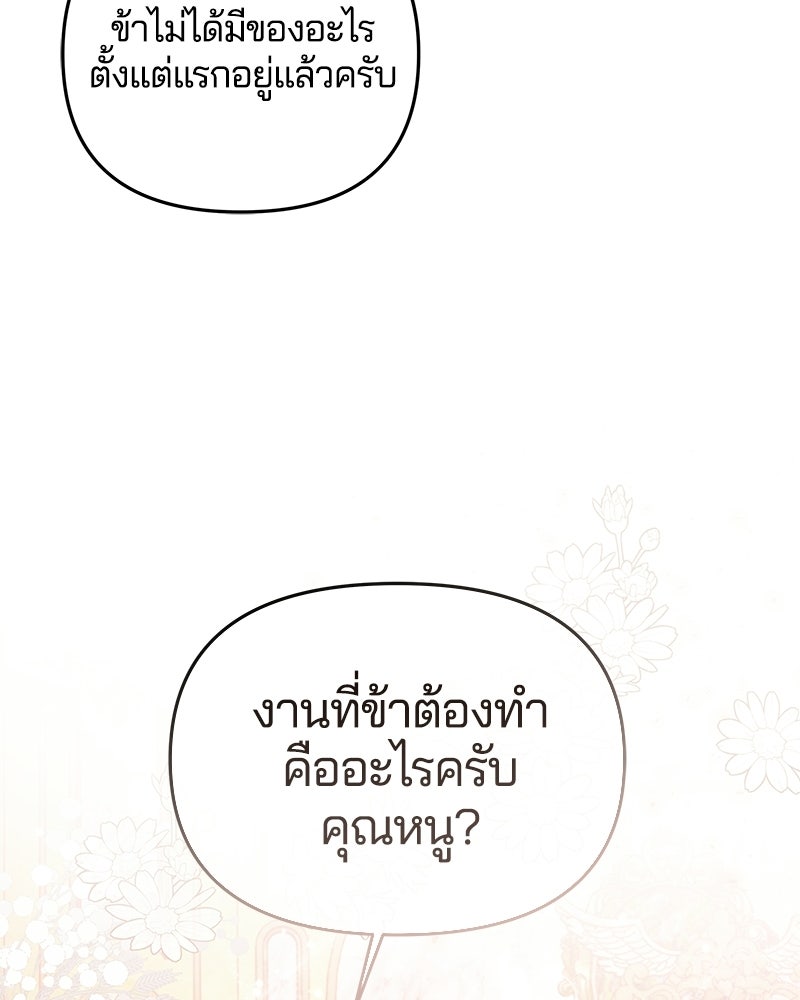 วิวาห์ครั้งที่สองของสามีปีศาจ - หน้า 104