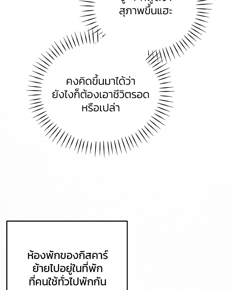 วิวาห์ครั้งที่สองของสามีปีศาจ - หน้า 108