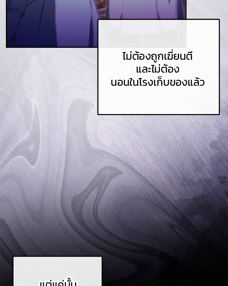 วิวาห์ครั้งที่สองของสามีปีศาจ - หน้า 110