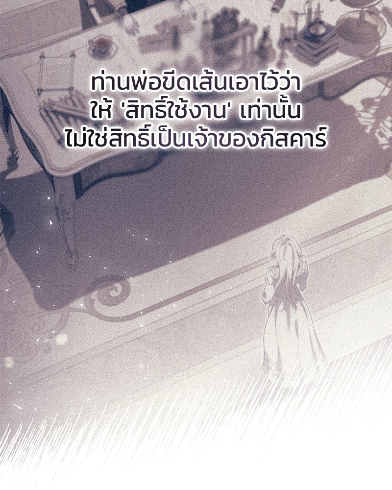 วิวาห์ครั้งที่สองของสามีปีศาจ - หน้า 113