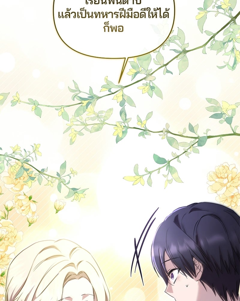วิวาห์ครั้งที่สองของสามีปีศาจ - หน้า 116