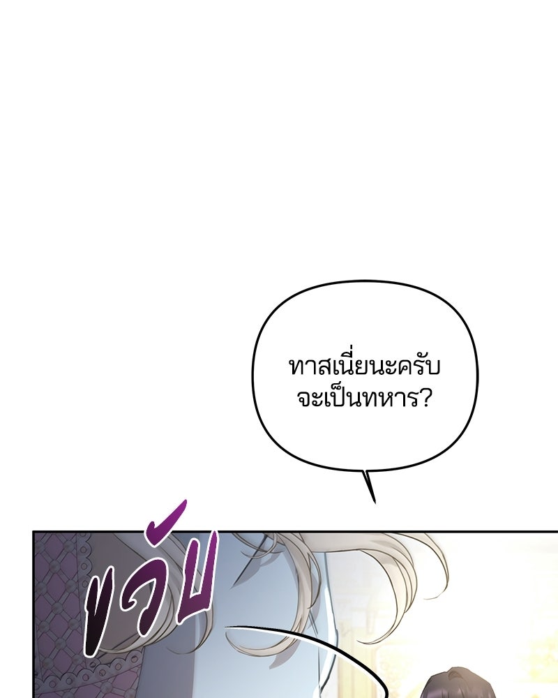 วิวาห์ครั้งที่สองของสามีปีศาจ - หน้า 118