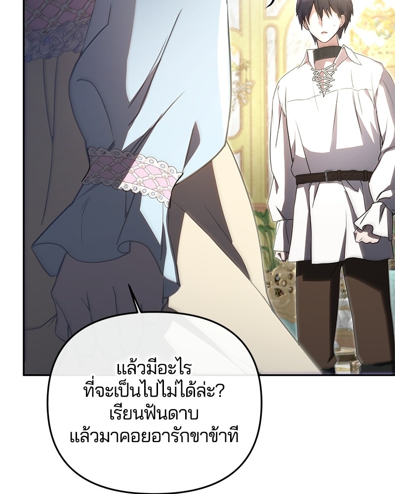 วิวาห์ครั้งที่สองของสามีปีศาจ - หน้า 119
