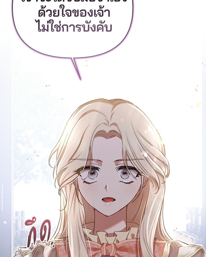 วิวาห์ครั้งที่สองของสามีปีศาจ - หน้า 12