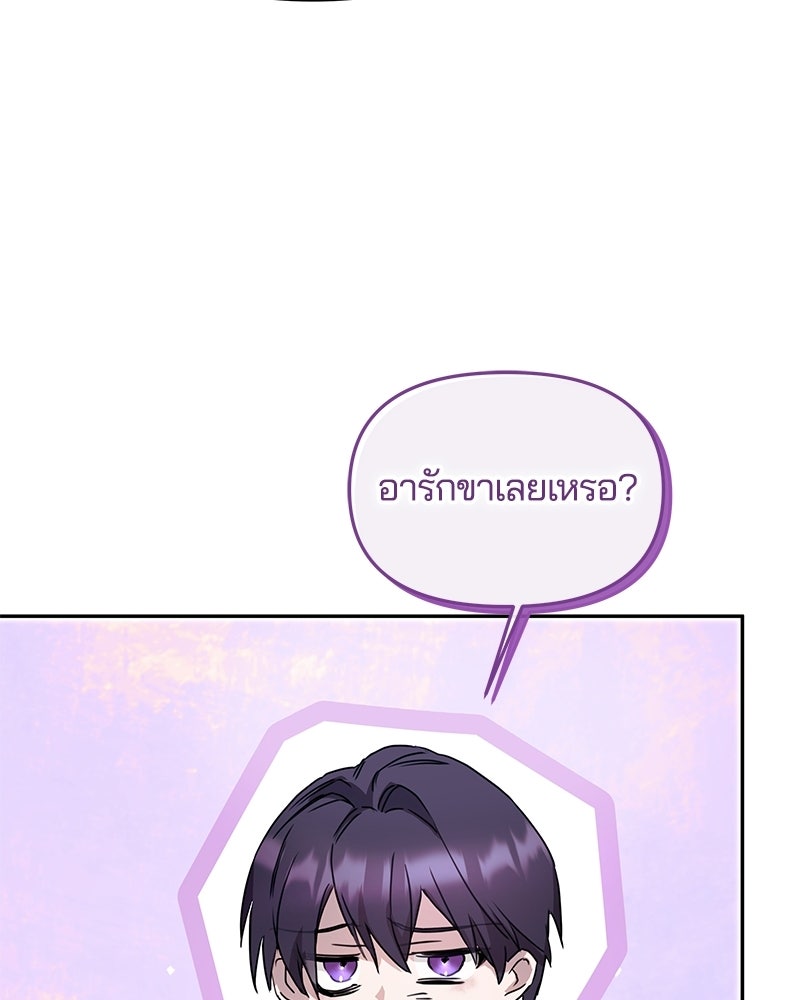 วิวาห์ครั้งที่สองของสามีปีศาจ - หน้า 120