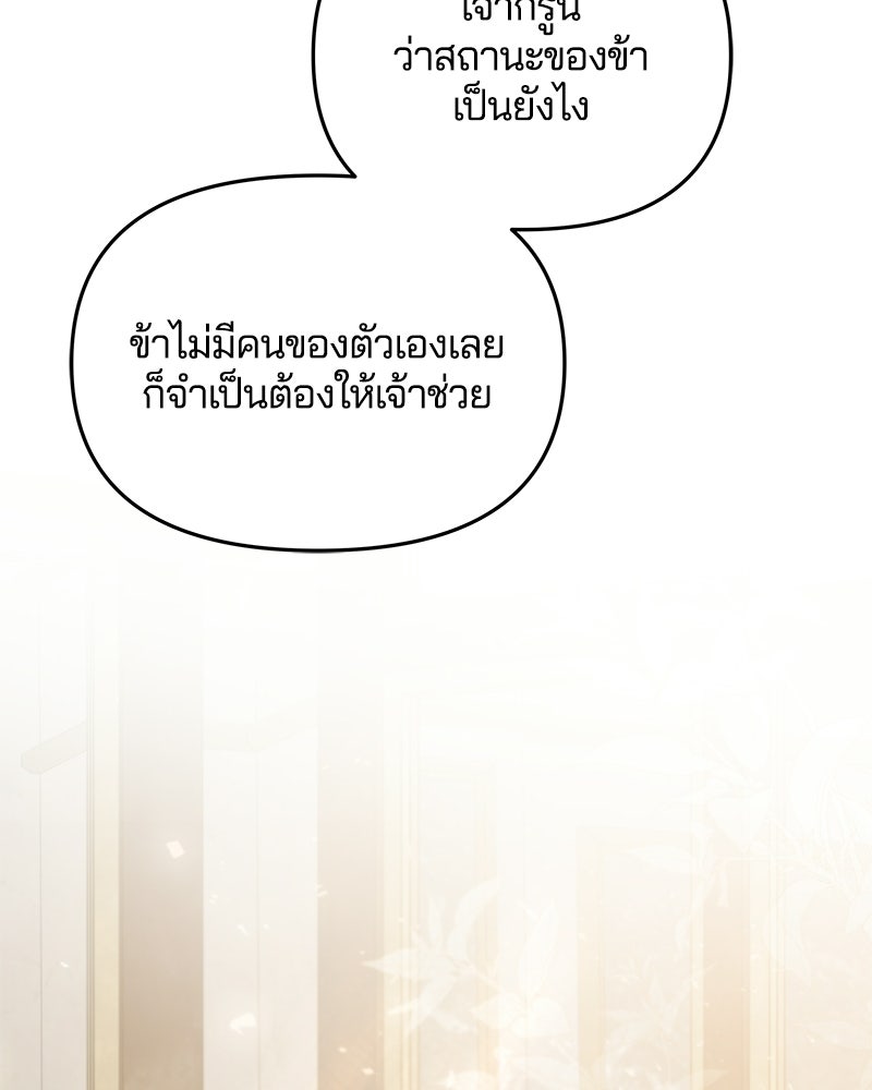 วิวาห์ครั้งที่สองของสามีปีศาจ - หน้า 123