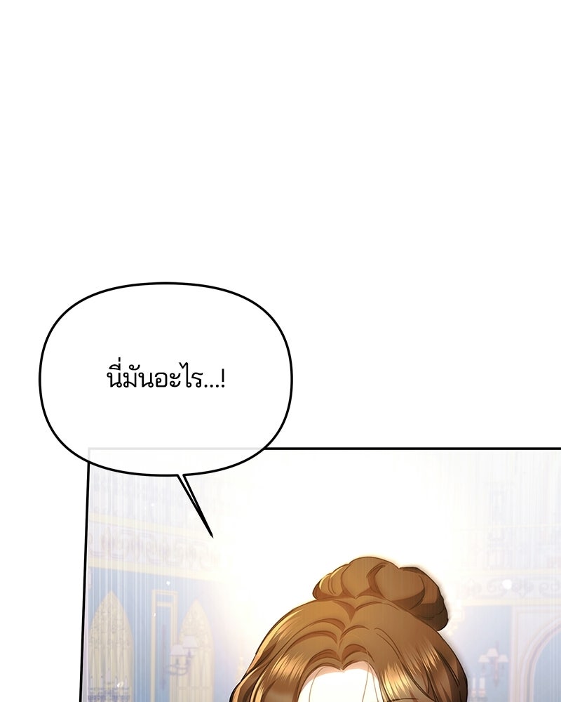 วิวาห์ครั้งที่สองของสามีปีศาจ - หน้า 129
