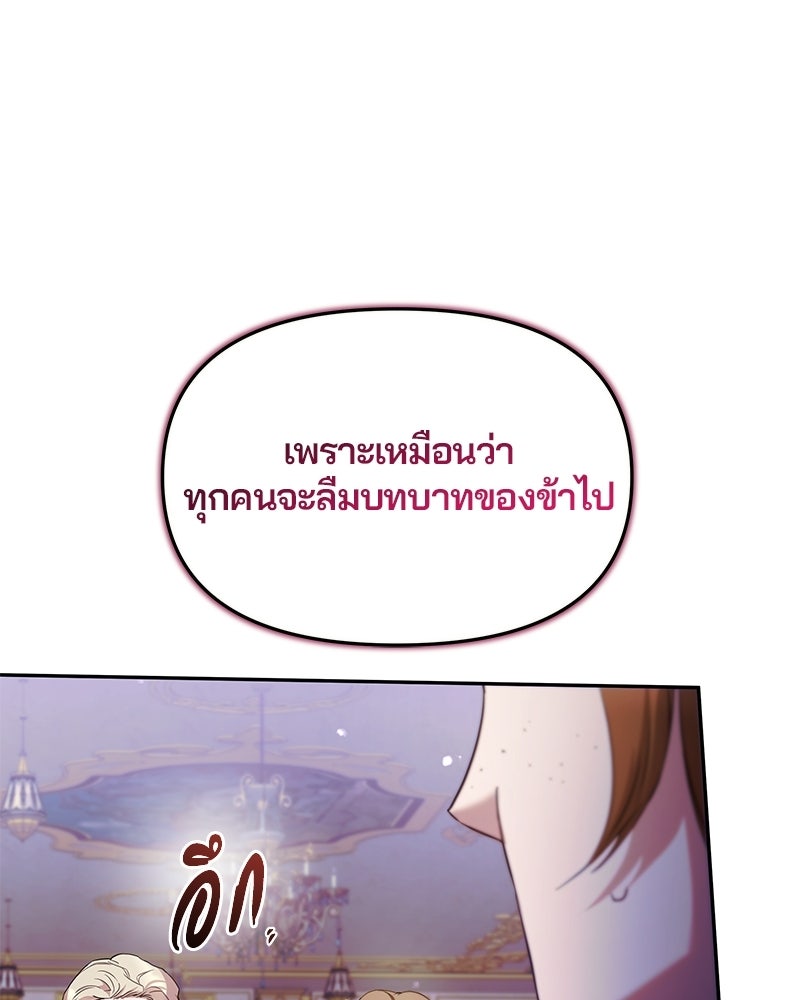 วิวาห์ครั้งที่สองของสามีปีศาจ - หน้า 131