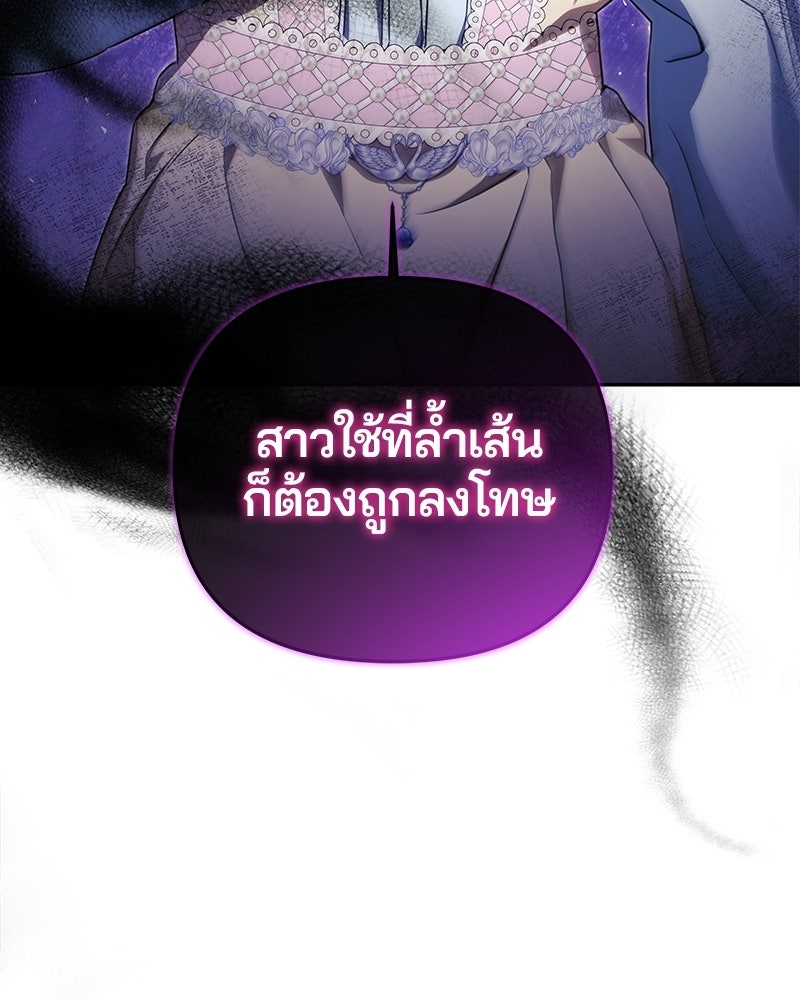 วิวาห์ครั้งที่สองของสามีปีศาจ - หน้า 135