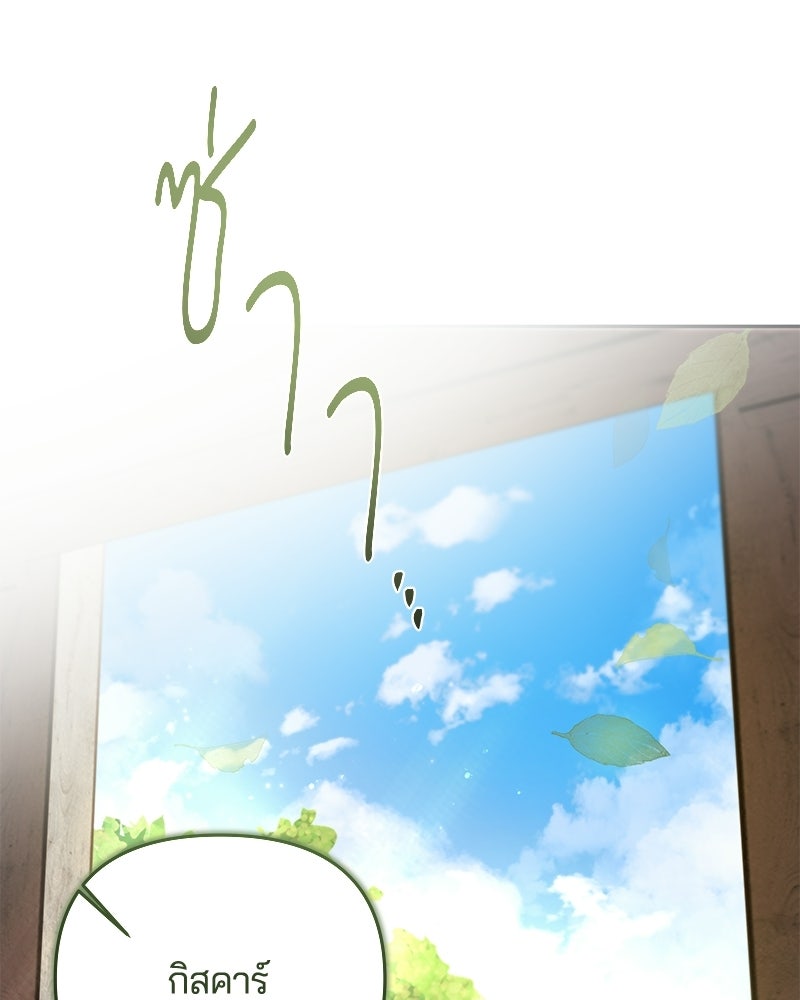 วิวาห์ครั้งที่สองของสามีปีศาจ - หน้า 16