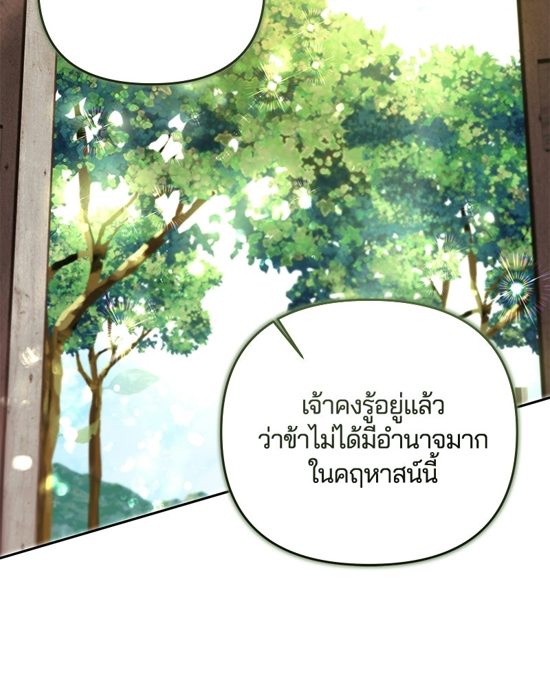 วิวาห์ครั้งที่สองของสามีปีศาจ - หน้า 17