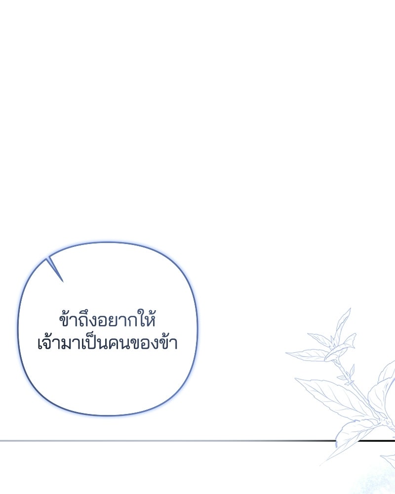 วิวาห์ครั้งที่สองของสามีปีศาจ - หน้า 18