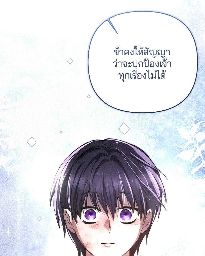 วิวาห์ครั้งที่สองของสามีปีศาจ - หน้า 19