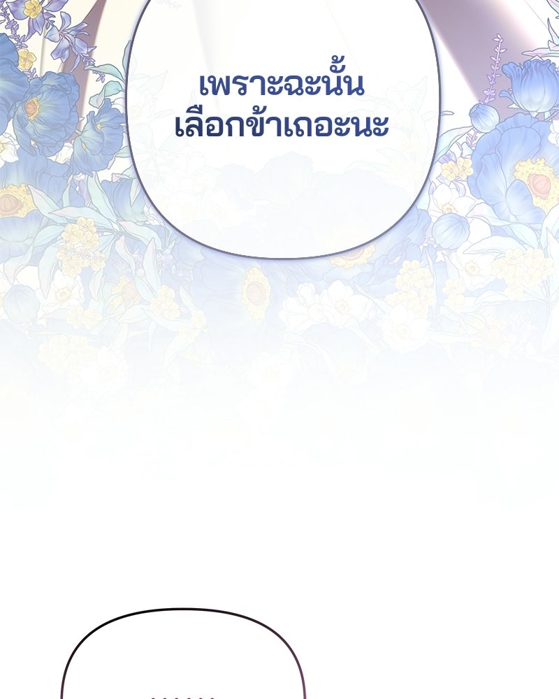 วิวาห์ครั้งที่สองของสามีปีศาจ - หน้า 26