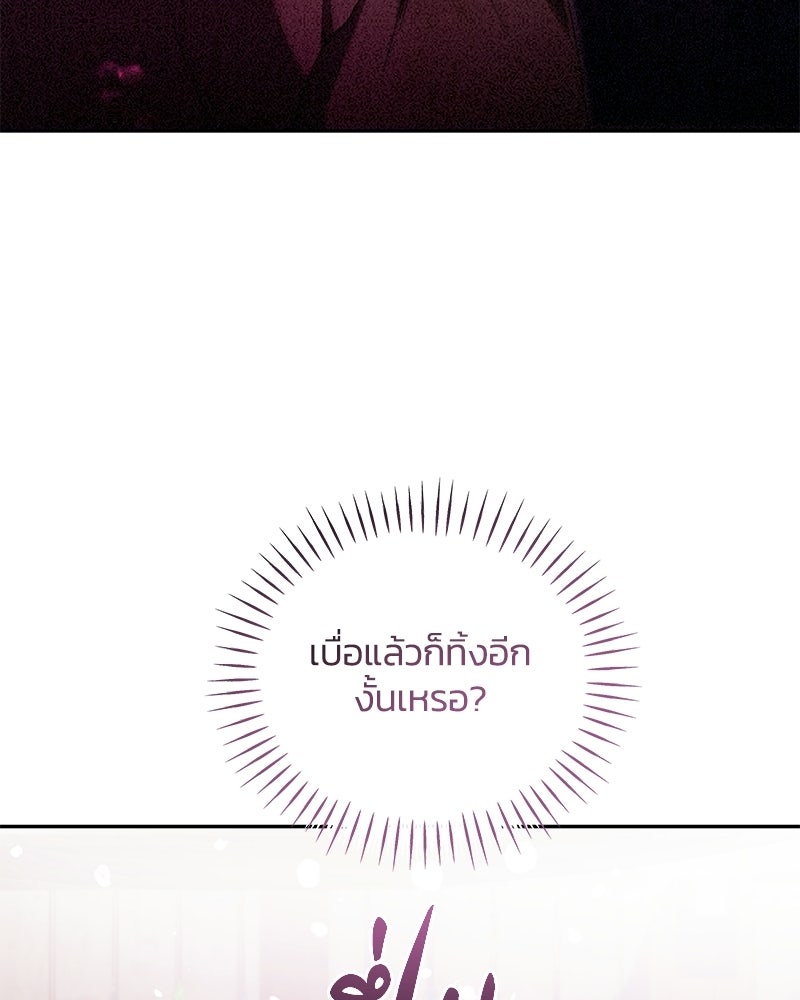 วิวาห์ครั้งที่สองของสามีปีศาจ - หน้า 29