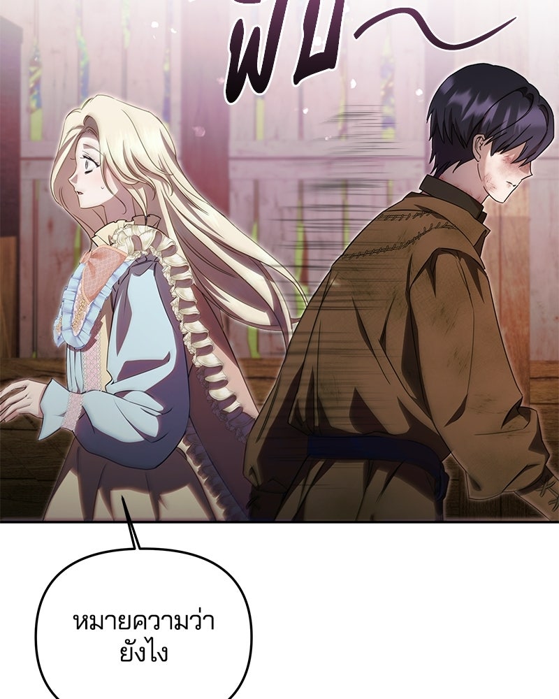 วิวาห์ครั้งที่สองของสามีปีศาจ - หน้า 30