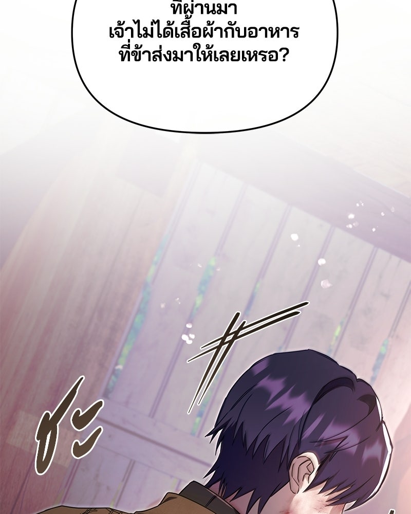 วิวาห์ครั้งที่สองของสามีปีศาจ - หน้า 33