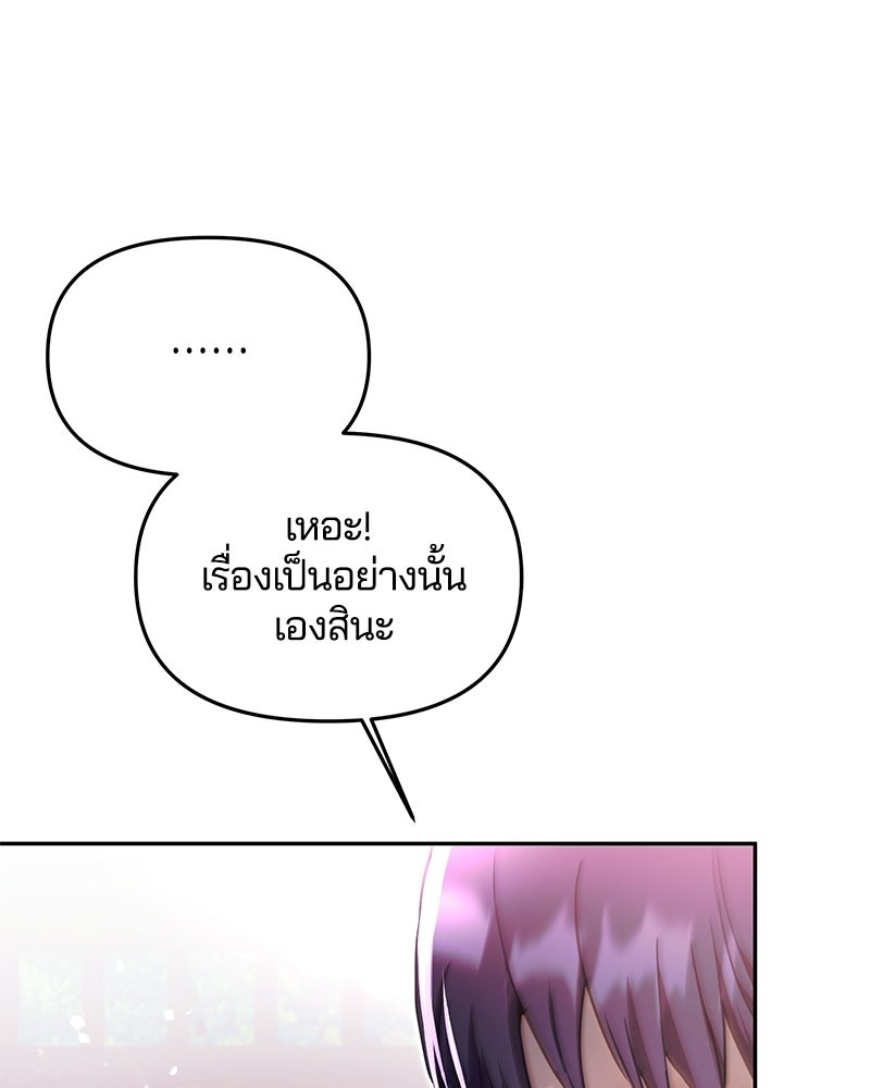 วิวาห์ครั้งที่สองของสามีปีศาจ - หน้า 35