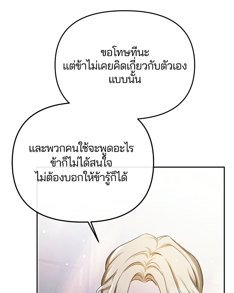วิวาห์ครั้งที่สองของสามีปีศาจ - หน้า 4