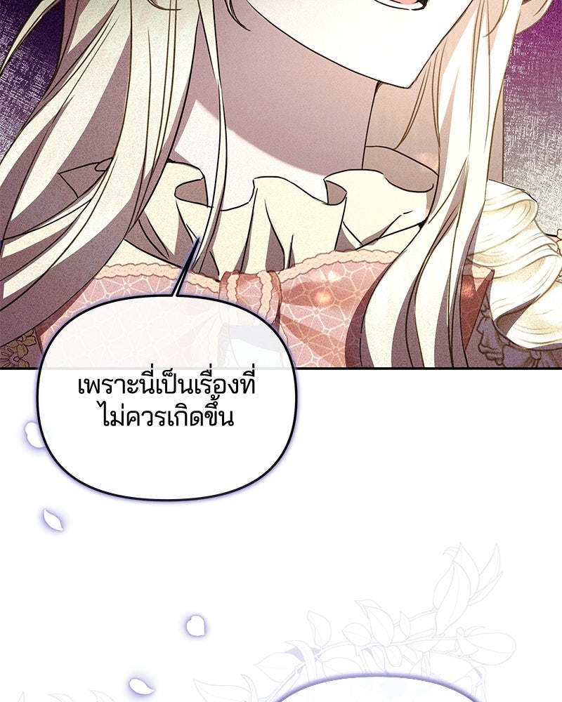 วิวาห์ครั้งที่สองของสามีปีศาจ - หน้า 42