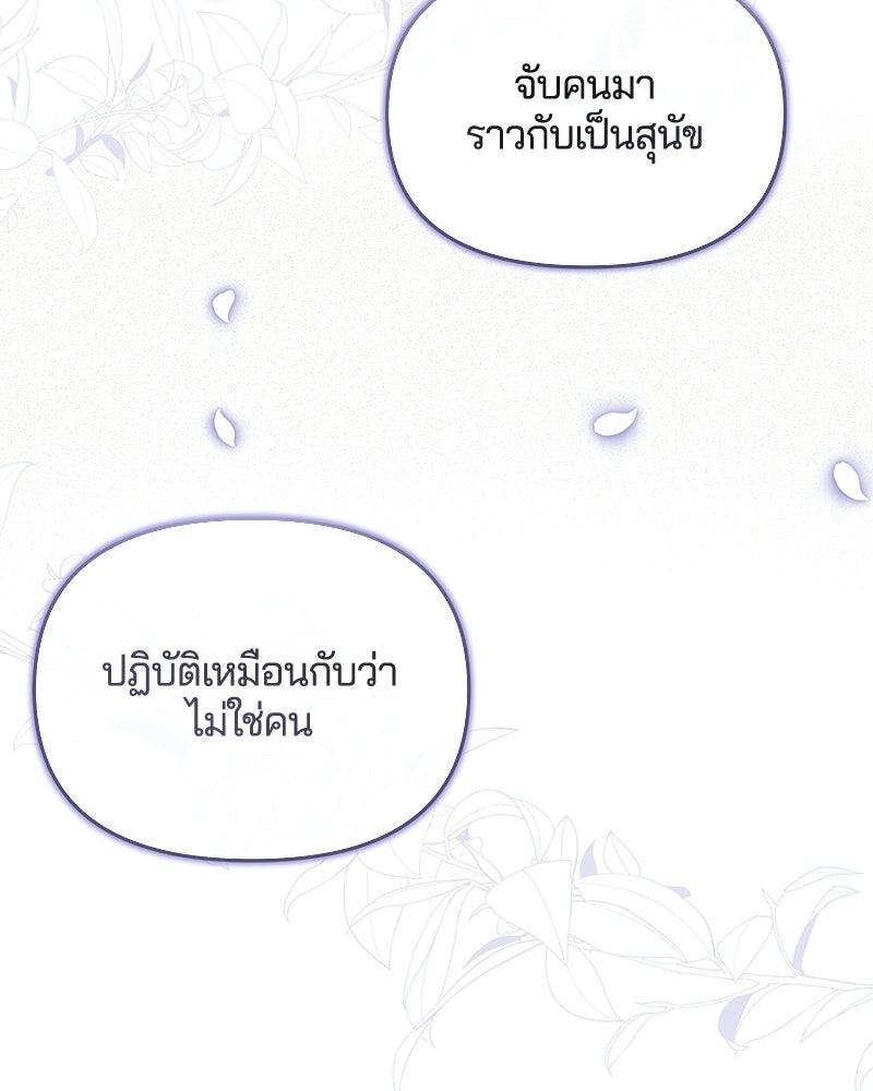 วิวาห์ครั้งที่สองของสามีปีศาจ - หน้า 43